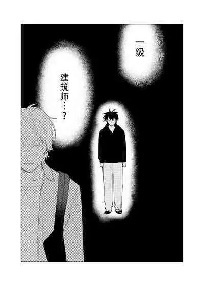 Kaji Daikou no Babumi Zeme | 务代理男妈妈攻