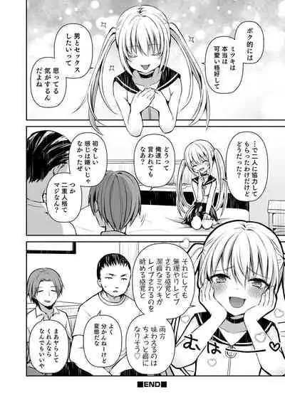 溺惑マゾヒスティック