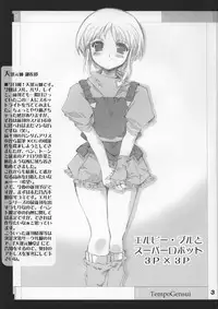 (CR34) [OBORO (TENPOGENSUI)] ELPEO-PLE & SUPER ROBOT GIRLS 3PX3P　(Various)