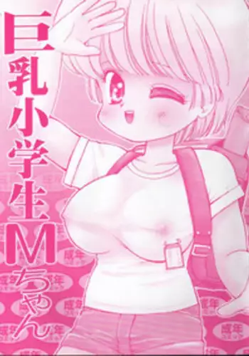 [Microdat] My Big Breasted Schoolchild M