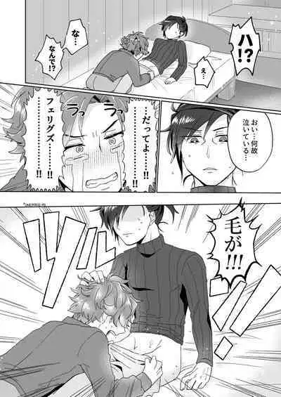 シェイビングパニック!