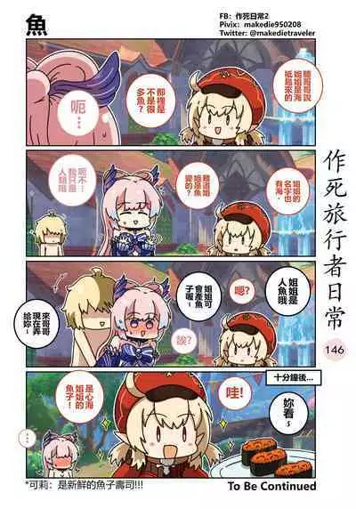 作死旅行者日常篇