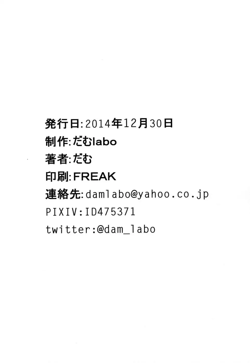 Toraware no Chuukanseiki ni Sasagu