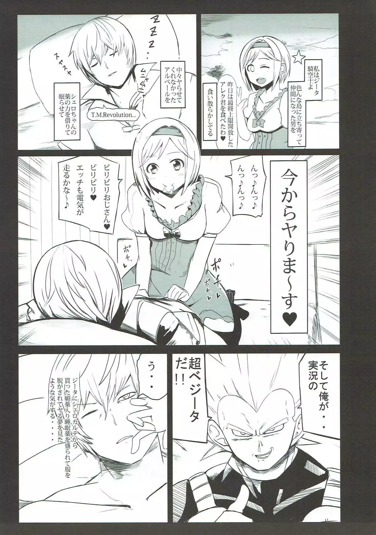 Dosukebe Survival! Soushuuhen