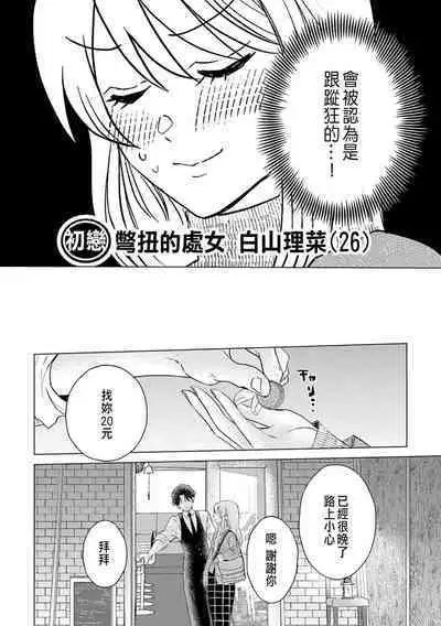 Daisuki na Hito nanoni SeFri Keiyaku Musunjaimashita... Ch.1-6 | 明明是最喜歡的人卻結下了炮友契約...