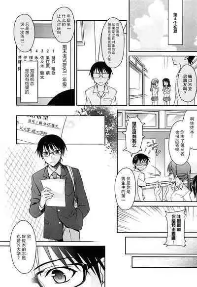 Hatsukataomoi | 初恋单相思