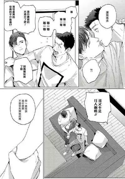 Baka na Inuhodo Itooshii | 傻狗一样可爱的他 Ch. 2