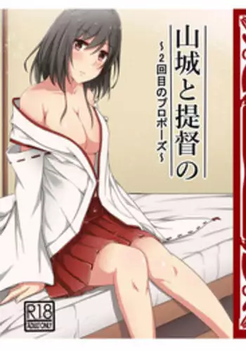 Yamashiro to Teitoku no
