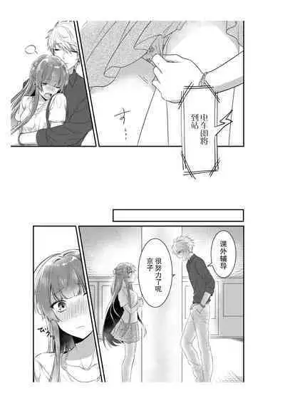 Densha de, Jugyou. Sensei to. | 在电车里，上课。和老师。1-8