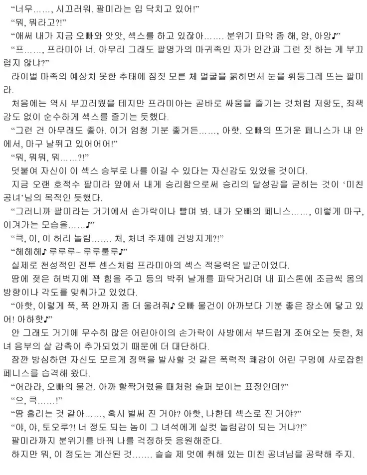 Himekishi ga Classmate! 2 | 공주 기사가 동급생! 2권]