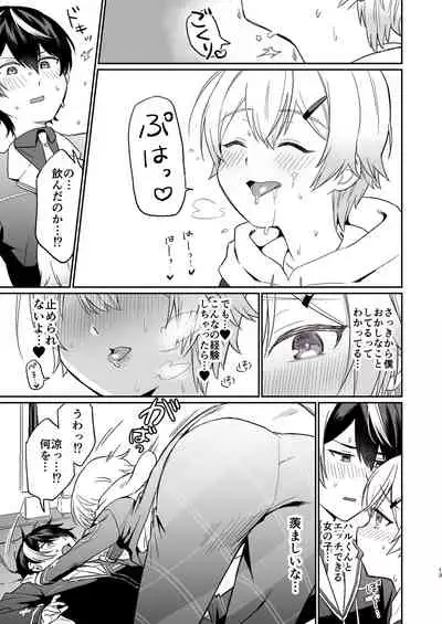 親友だけど本気えっち…する？