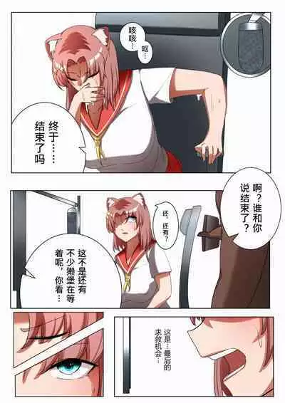 獭耳小姐的心跳交流秘事【中国语】