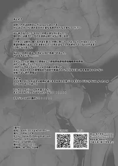 Yume dattara Yokatta no ni...