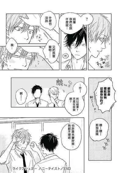 Like a Sugar | 爱似甜点 Ch. 1-2