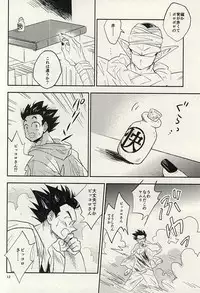 同じ星で生まれた (DRAGON BALL Z)