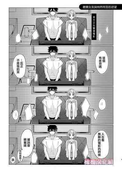 satoi kanojo uwate na ano ko ni kanawana i~tsu! !｜聪慧女友 赢不过爱情上位者的她！！