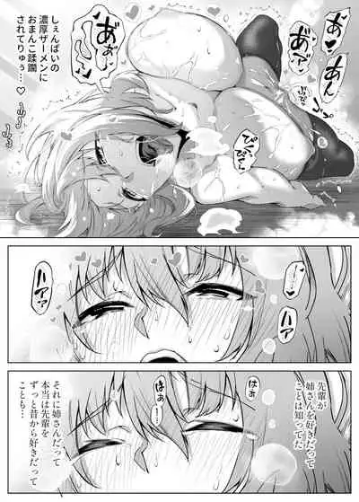 Natsu no Yari Naoshi