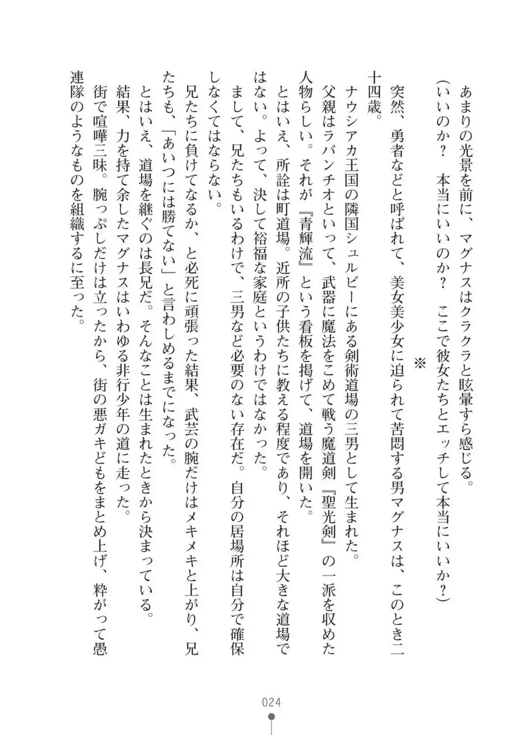 ハーレムバンディット