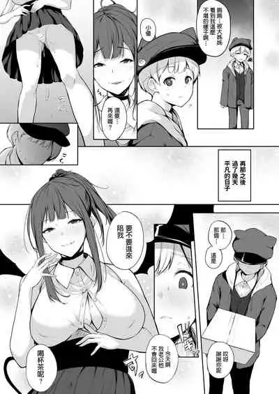 [Trinity Kyoudan (Yukisaki MIALE)] Succubus-san wa Sakusei Shitai! [Chinese] [Digital]