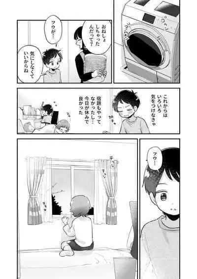 Riku to Fuu Akachan Dekireba Kazoku ni Nareru no ka na