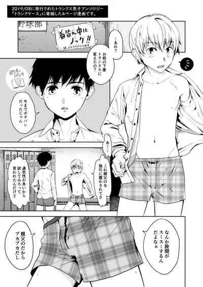 Nurunuru Lotion Kyuujissu