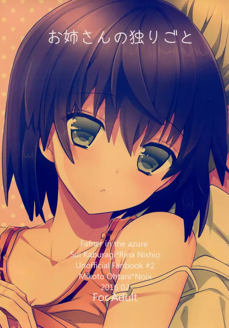 Oneesan no hitori goto