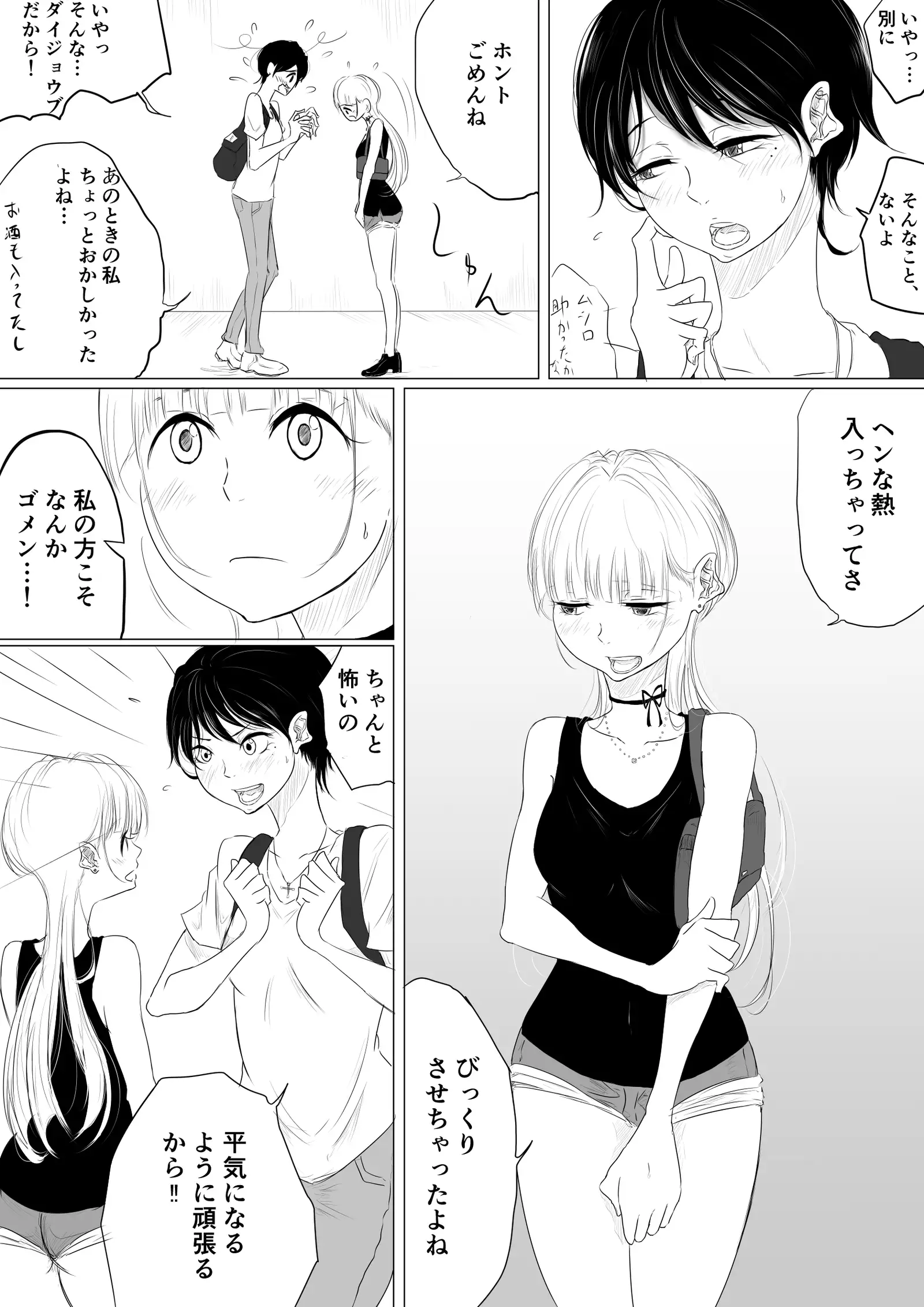 【創作百合】DANCE WITH THE FEAR 集