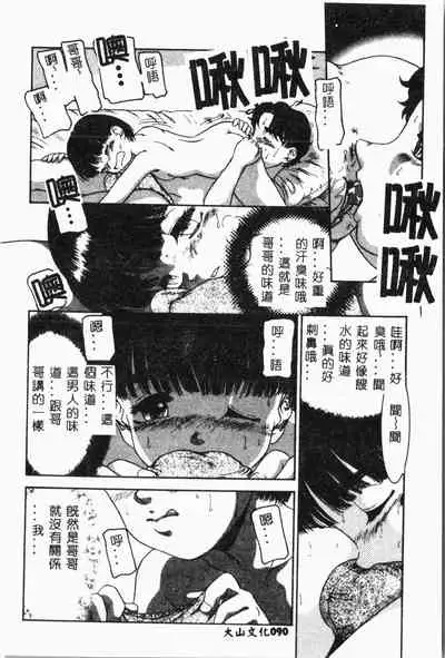 Imouto Koishi Vol. 2