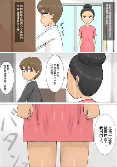 Busaiku dakedo Karada wa Eroi Jukujo ni Netorareta Kareshi. | 男朋友被長相不起眼身材卻非常澀情的熟女搶走了