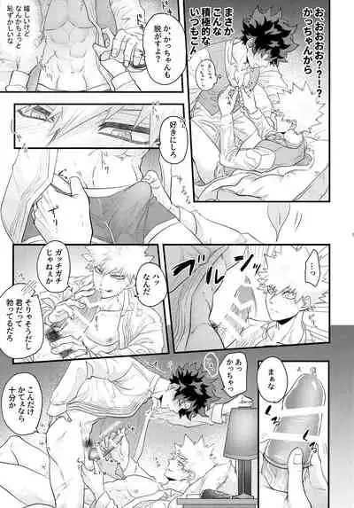 DeKatsu Shoya Anthology「Darling×Knockout!!」