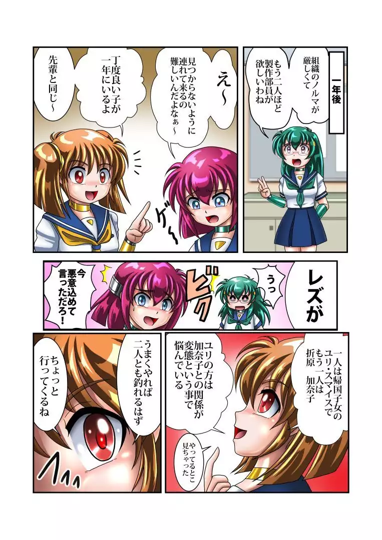 改造学園5 「後輩」