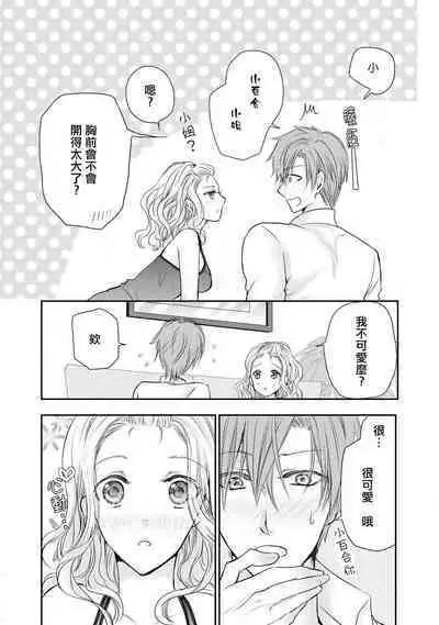 Otomen kareshi no hi ren'ai jijō | 粉红系男友的秘恋爱情况