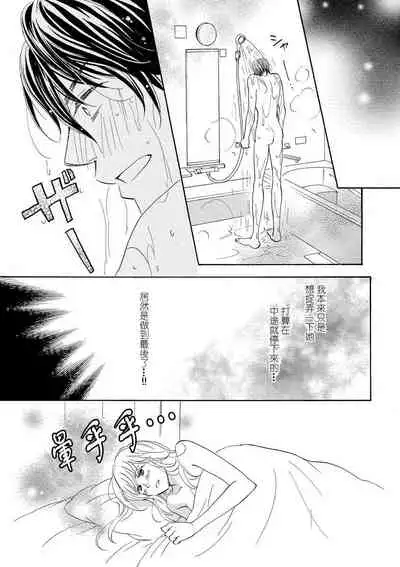 Amaku midara ni shikaeshite | 又甜又色地報復