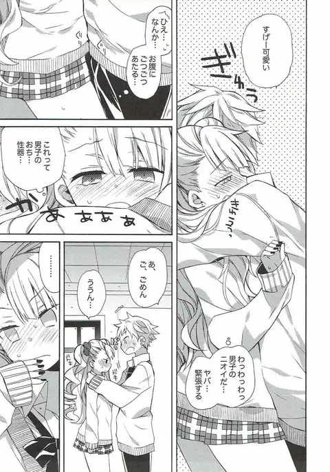 やらせて!ギャル子ちゃん