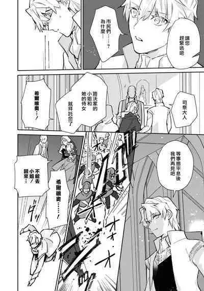 fukushū no amai ori | 复仇之爱的囚笼 1-2