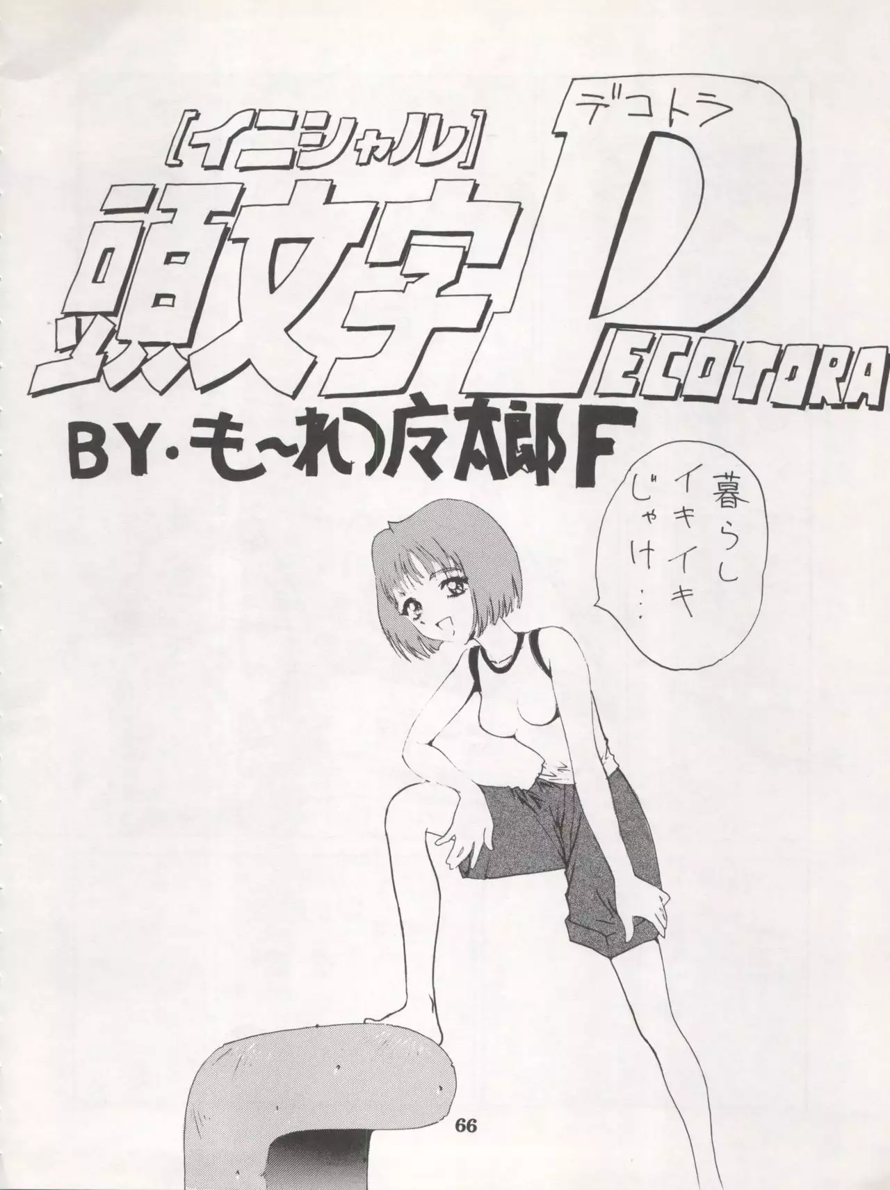 DENGEKI INUOH 1998 SUMMER