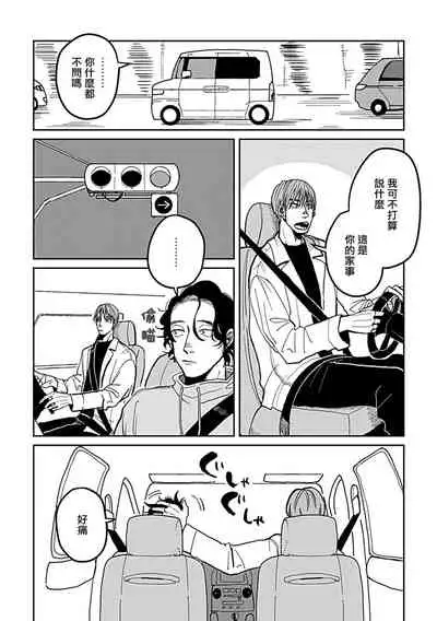 Yameru Toki mo, Sukoyakanaru Toki mo, | 无论疾病、还是健康 #4-6 + P站番外插图