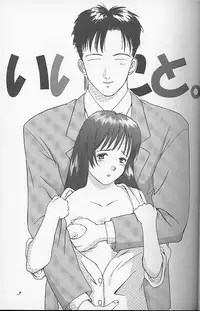 (C48) [Chimatsuriya Honpo (Asanagi Aoi)] Ii koto (Ii Hito)