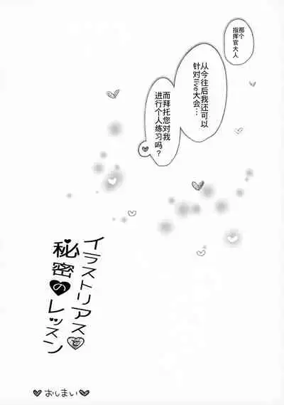 Illustrious to Himitsu no Lesson