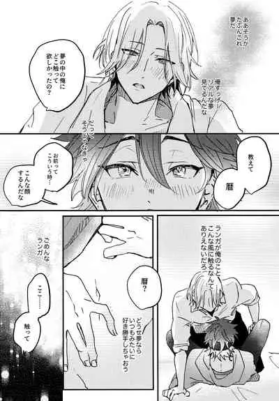 Yume no Naka de Aetara