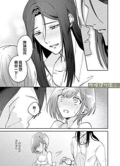 fubin yandere gen semi-kun wa wakara setai｜可怜的病娇言蝉君想让我明白