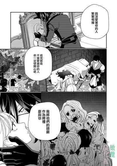 seijo wa tekikoku no ō ni 堕 To sa reru｜于敌国国王掌心堕落的圣女