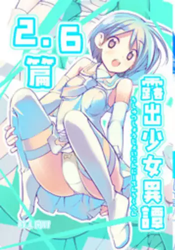 [Rokumonsen (Tamahagane)] Roshutsu Shoujo Itan 2.6 Hen [Digital]