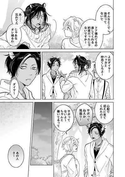 Kemono no Gochisou, Hijou Shoku