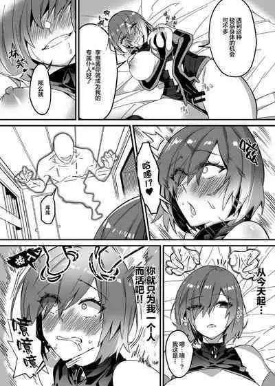 Sono Karada, Omochikaeri de Side/ Fujishiro Rie | 你们的身体、我就打包带走啦 藤城李惠篇