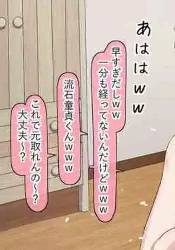 Doutei-kun no Seiyoku o nameteta Ko