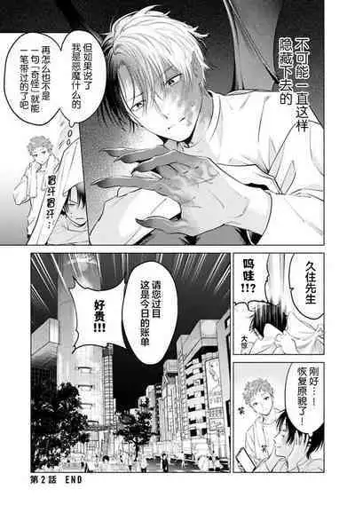 Doutei Inma wa Soap Danshi ni Gachi Koi Chuu! | 童真淫魔对陪浴男子真情实感恋爱中!