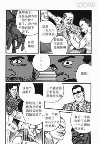 [田亀源五郎]SM同好会～山荘合宿[Chinese] [KKND汉化]