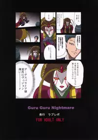 [LoveRevo (Waguchi Shouka)] Guru Guru Nightmare (Yes! PreCure 5)