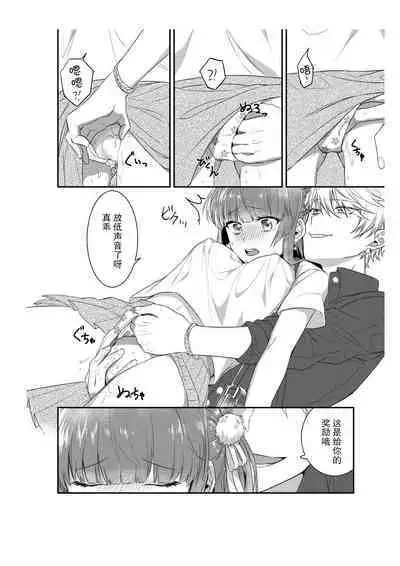 densha de, jugyō. Sensei to. | 在电车里，上课。和老师。1-4